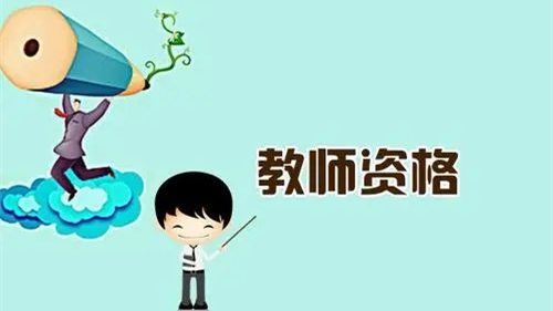 湖南株洲市2021年教师资格复审通知 株洲市教师资格认定通知2021