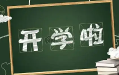 信阳中小学开学时间2021 2021信阳中小学开学时间最新消息