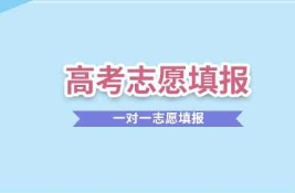 已经确认的志愿可不可以更改 高考志愿填报有修改的机会吗