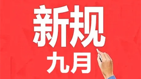 2021年9月教育新规 9月教育新规开始实施