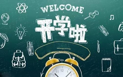 秋季开学安全教育第一课2021 秋季开学安全第一课