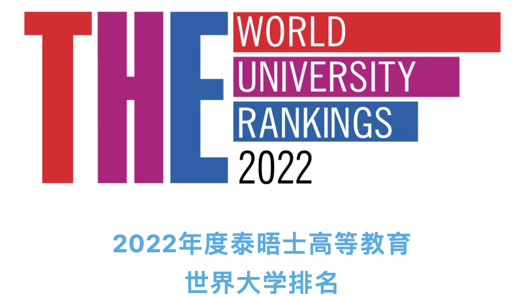 世界大学排名清北并列亚洲第一 世界大学排名清北并列第16