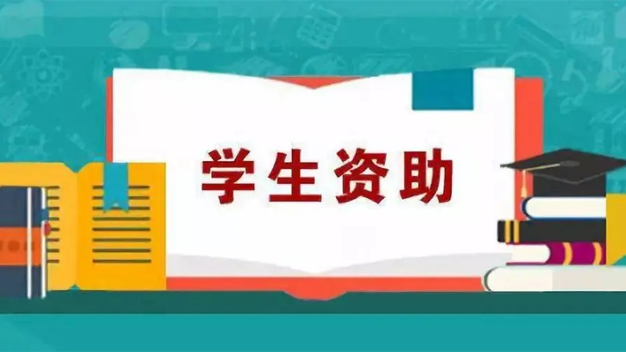 本专科生每年最高助学贷款12000元 今秋起本专科生最高助学贷款多少