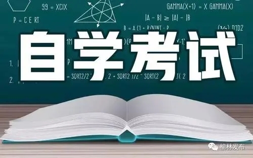 2021上海下半年自学考试报名时间公布