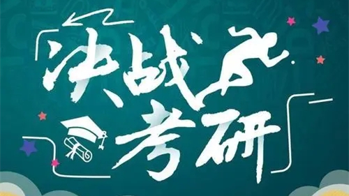 2021研究生报考时间及考试时间正式公布