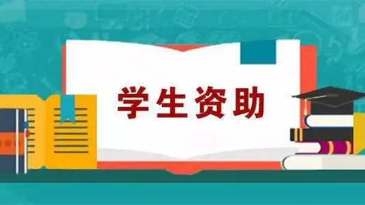 2021年嘉定区义务教育生资助资金管理实施办法