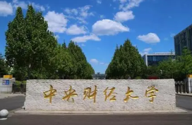 中央财经大学2021各专业录取分数线 中央财经大学录取分数线2021