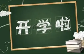 2021许昌开学时间最新消息官方 许昌中小学开学时2021下半年