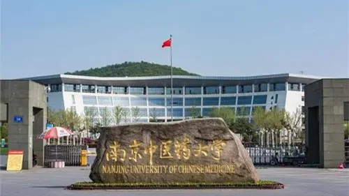 2021南京中医药大学招生专业目录 2021南京中医药大学王牌专业排名