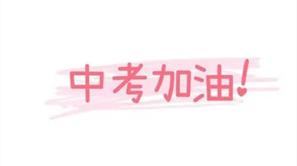 2021中考分数线与录取线—2021中考学校分数线