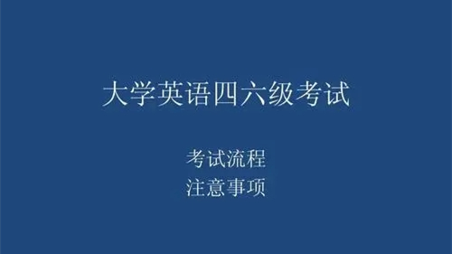 2021年下半年贵州英语四六级报名时间 2021年下半年贵州英语四六级考试时间