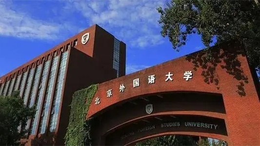 北京外国语大学研究生历年招生分数线(2019-2021)