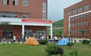 贵州旅游学院是公办还是民办 贵州旅游学校是公办吗