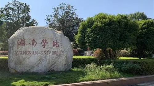 2021湘南学院专业有哪些 湘南学院什么专业就业最好