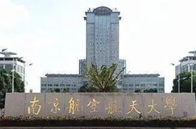 南京航空航天大学开学时间2021 南京航空航天大学开学时间2021秋季