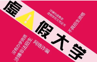 2021安徽野鸡大学名单 安徽最坑人的四所大学