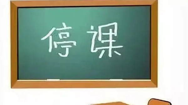 绍兴中小学和幼儿园昨停课 绍兴全市中小学停课