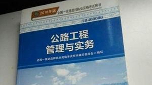 一建公路实务答案2021 2021一建公路真题及答案