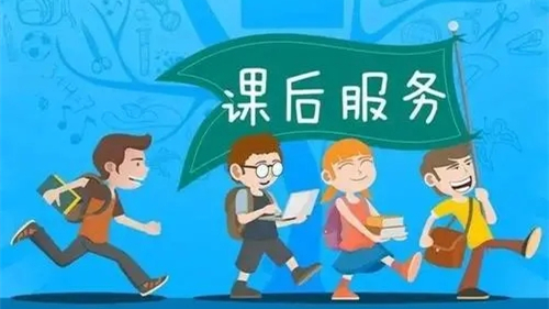 2021秋学期江苏中小学课后延时服务有保障