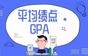 大学平均绩点3.5是什么水平 绩点3.5是什么概念