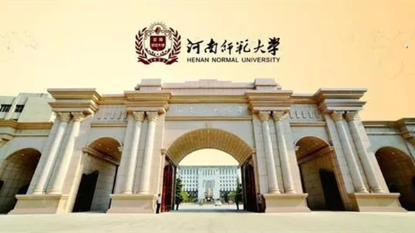 河南师范大学专升本录取分数线 河南师范大学专升本分数线2021