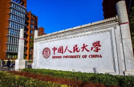 2022中国人民大学研究生招生简章 人大2022年硕士研究生招生简章发布