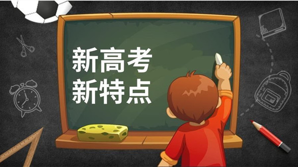 7省高考将取消文理分科 高考迎来多项重大改革