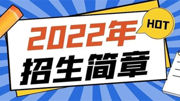 闽南师范大学研究生2022 闽南师范大学研究生招生简章2022