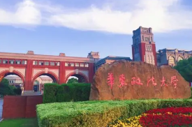 华东政法大学属于什么级别 华东政法大学什么档次