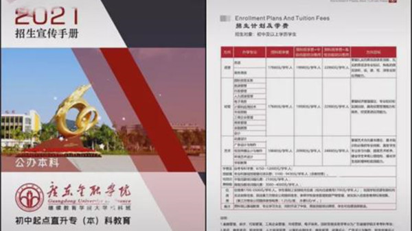 广东一高校开设大学预科班引质疑  初中生可以有本科学历