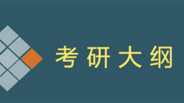 2022社会工作考研参考书目 2022社会工作考研大纲