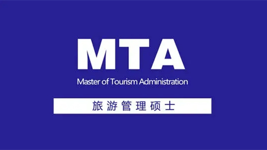 2022年度北京第二外国语学院MTA学费及报名条件