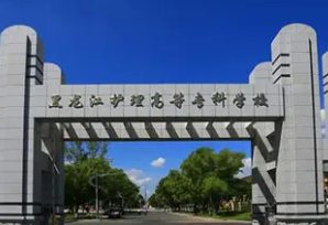 2021黑龙江各专科大学录取分数线 2021黑龙江专科录取分数线一览表