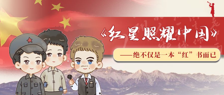 2021红星照耀中国读后感专题