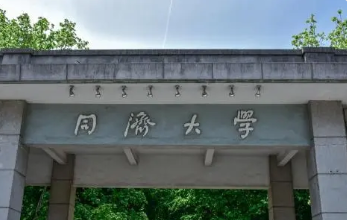 同济大学是名牌大学吗 2021同济大学怎么样