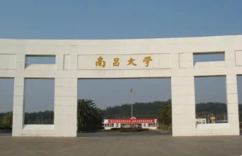 南昌大学什么专业比较好 南昌大学有哪些王牌专业