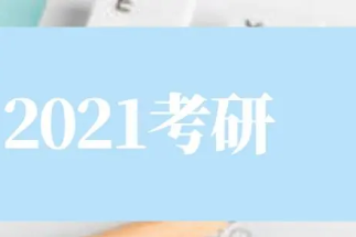 2022考研往届生可以预报名吗 考研往届生可以参加预报名吗