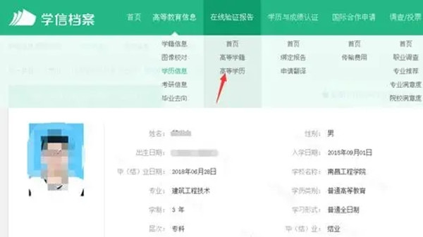 怎么在网上查学历 学信网可查的本科学历