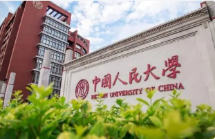 中国人民大学2022年硕士研究生招生目录公布