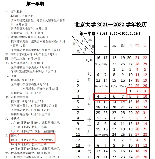 多所高校调整国庆假期安排 多所高校缩短中秋国庆假期(图11)