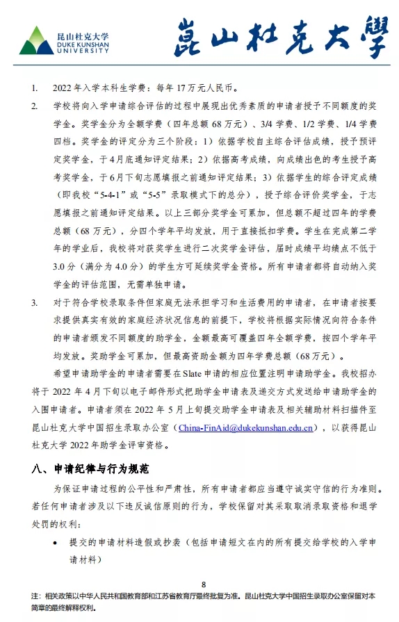 2022香港高校内地招生综合评价招生简章发布(图9)