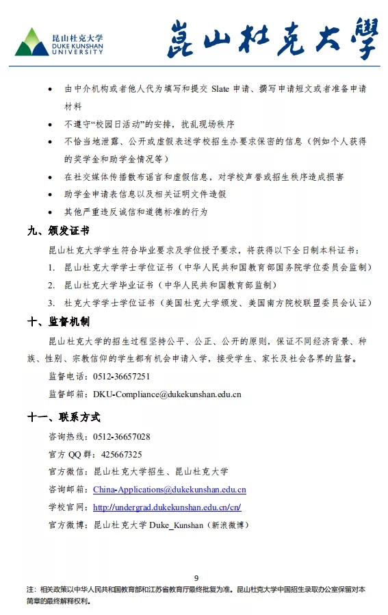 2022香港高校内地招生综合评价招生简章发布(图10)