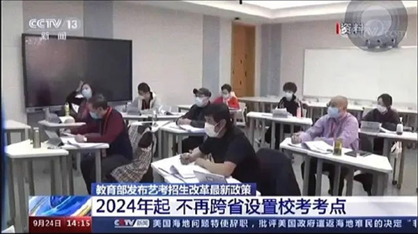 艺考改革新政策 2021年艺考改革