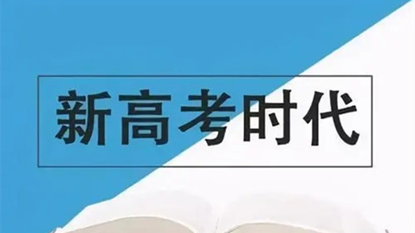 新高考赋分制怎么计算 新高考赋分制是啥意思