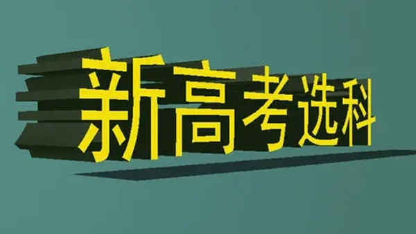 广西新高考3+1+2什么时候开始 广西新高考什么时候开始选科