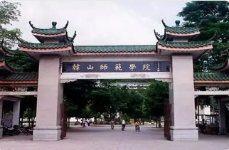 韩山师范学院怎么样 韩山师范学院就业前景怎么样如何