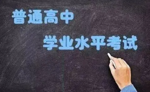 江苏省2022年普通高中学业水平合格性考试时间公布