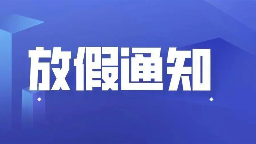 2021河西中小学国庆放假安排 河西中小学国庆节放假最新通知