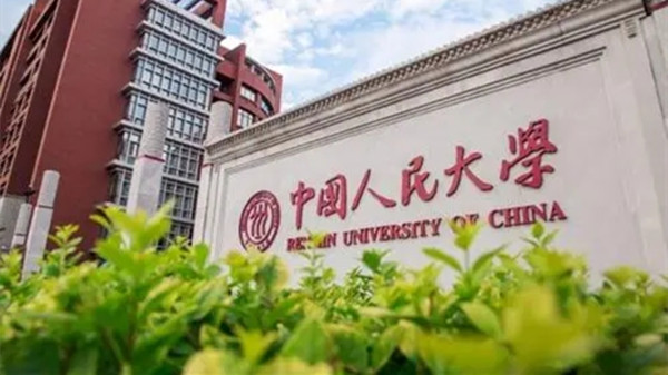 中国人民大学985排名多少2021 中国人民大学在985里面排第几名