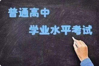 2022年高中学业水平考试江苏 江苏高中学业水平考试时间2022